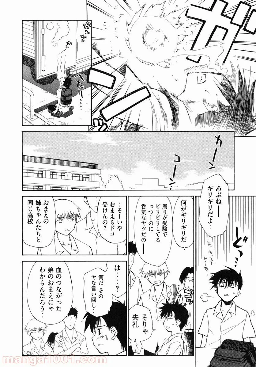 キスシス 第0話 - Trang 13
