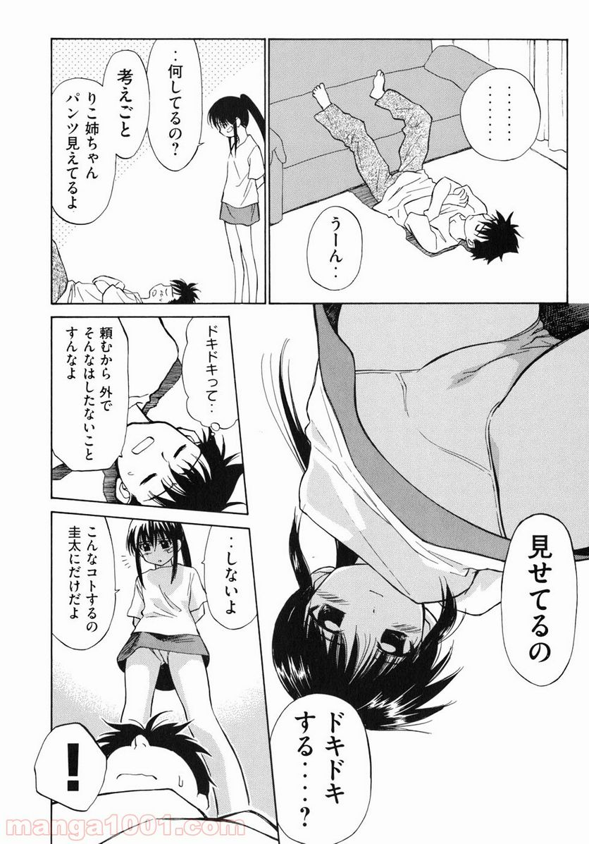 キスシス 第0話 - Trang 15