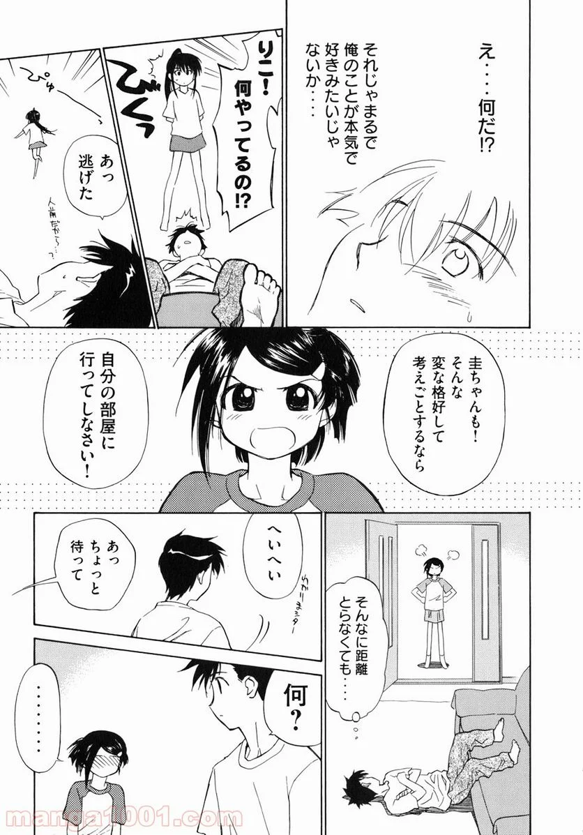 キスシス 第0話 - Trang 16