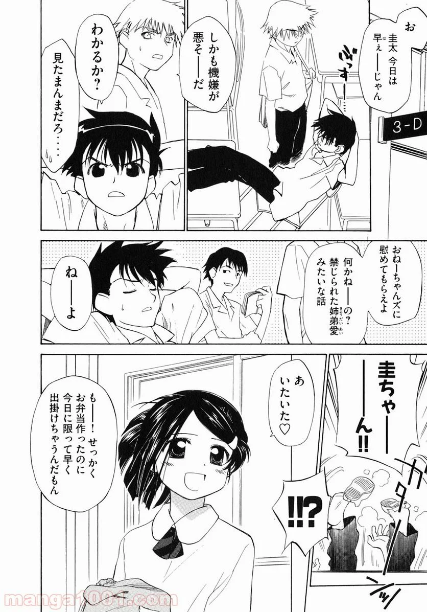 キスシス 第0話 - Trang 19