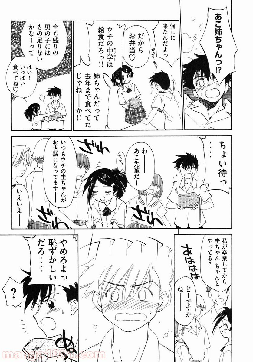 キスシス 第0話 - Trang 20