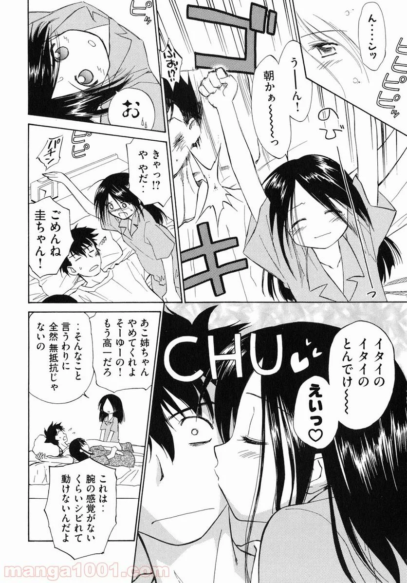 キスシス 第0話 - Trang 3