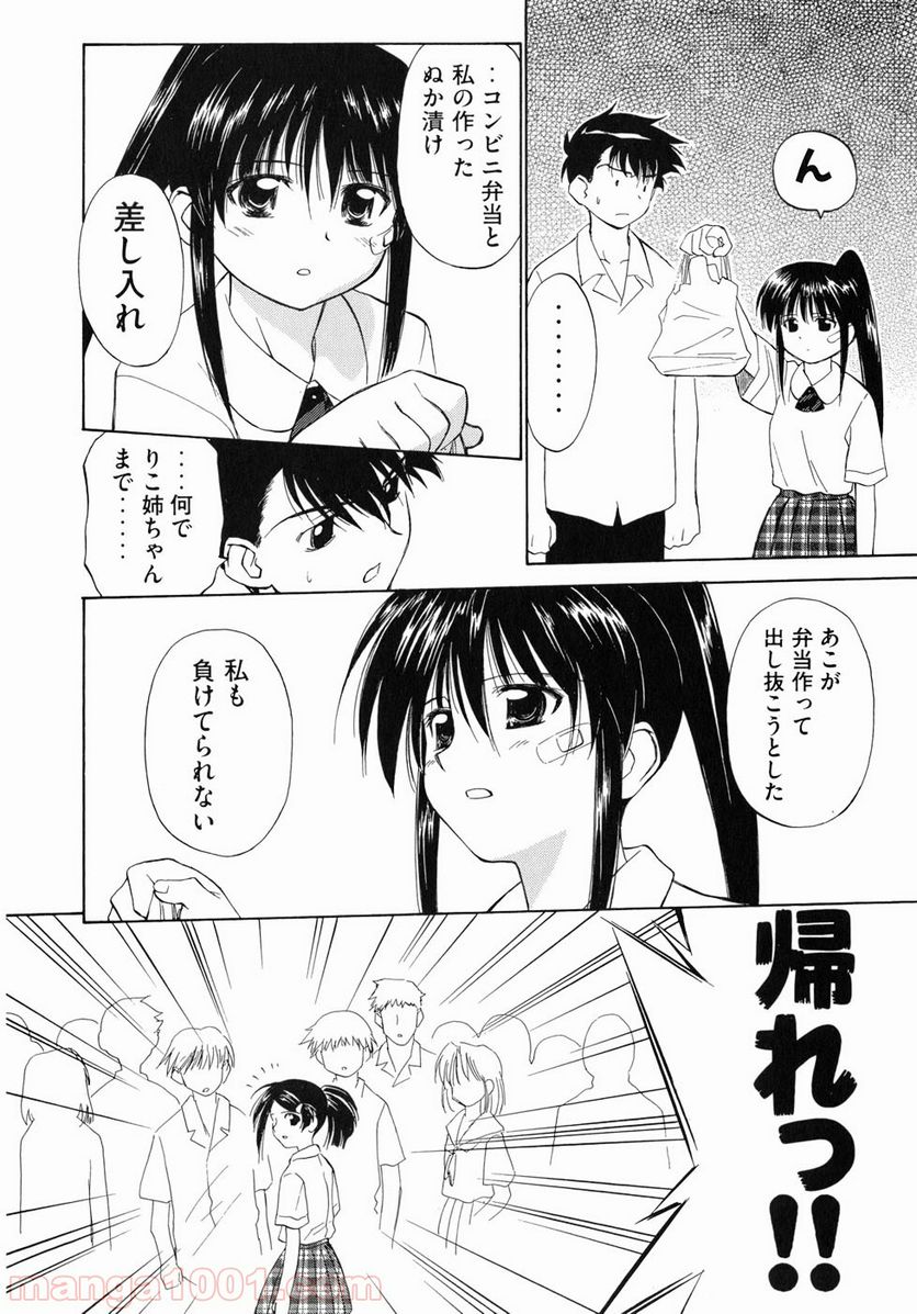 キスシス 第0話 - Trang 21