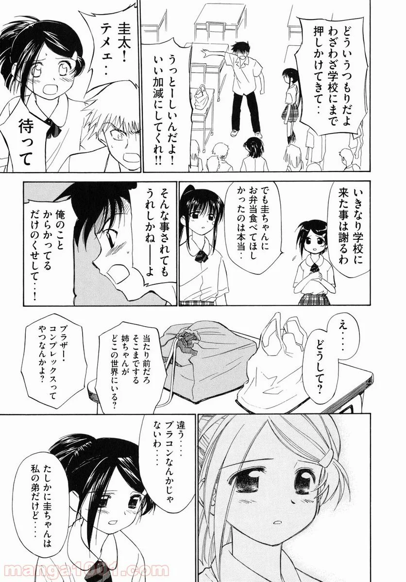 キスシス 第0話 - Trang 22