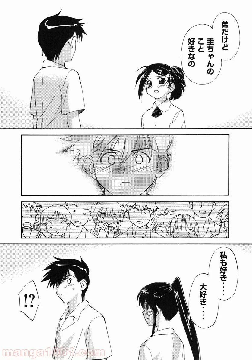 キスシス 第0話 - Trang 23