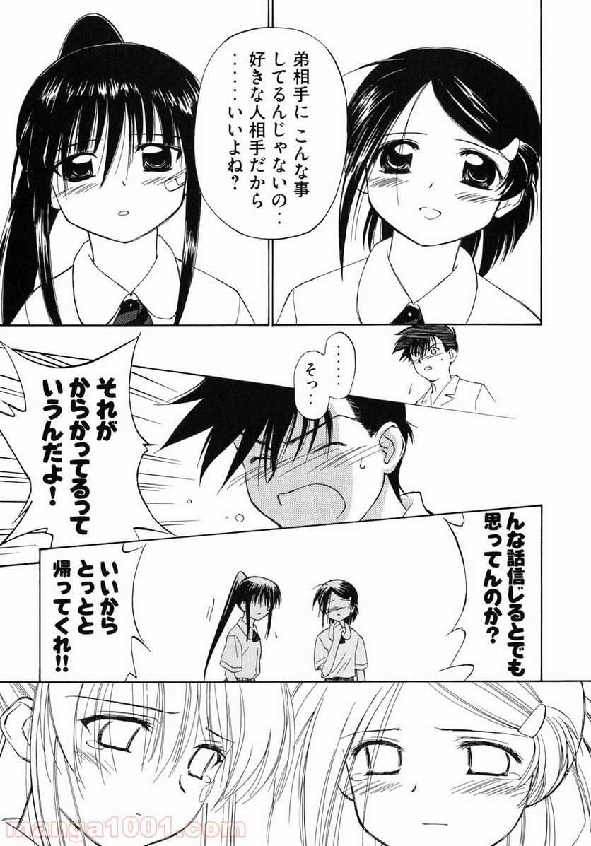 キスシス 第0話 - Trang 24