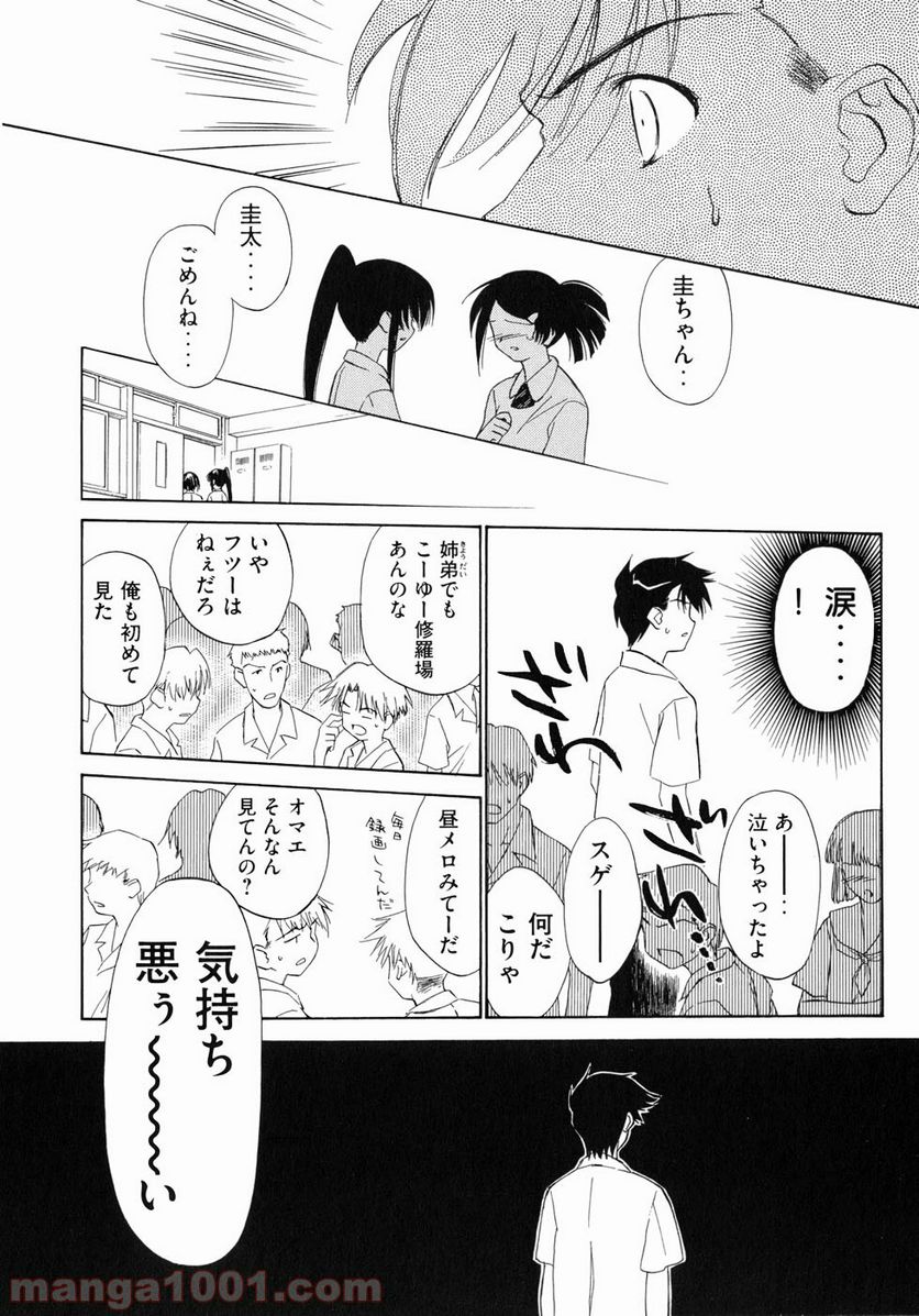キスシス 第0話 - Trang 25