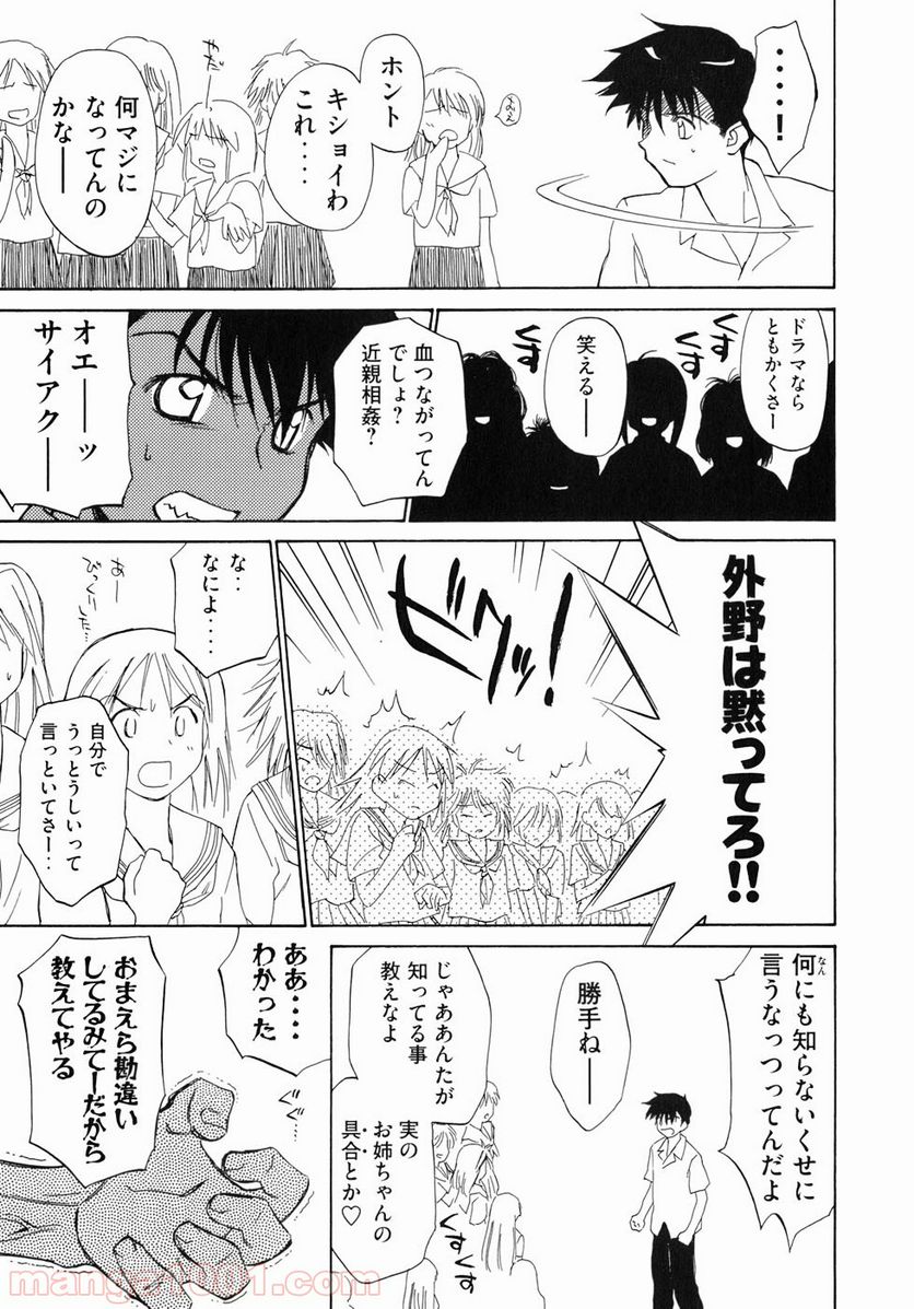 キスシス 第0話 - Trang 26