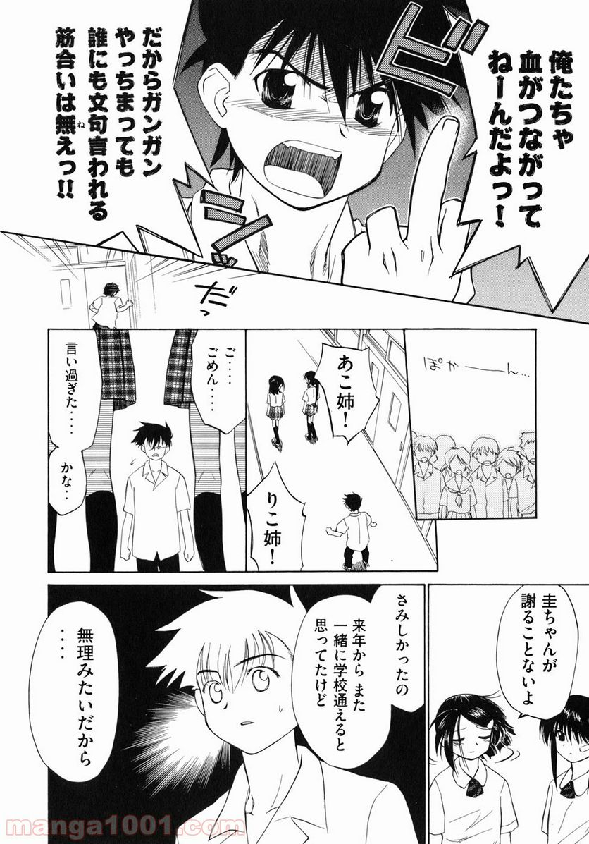 キスシス 第0話 - Trang 27