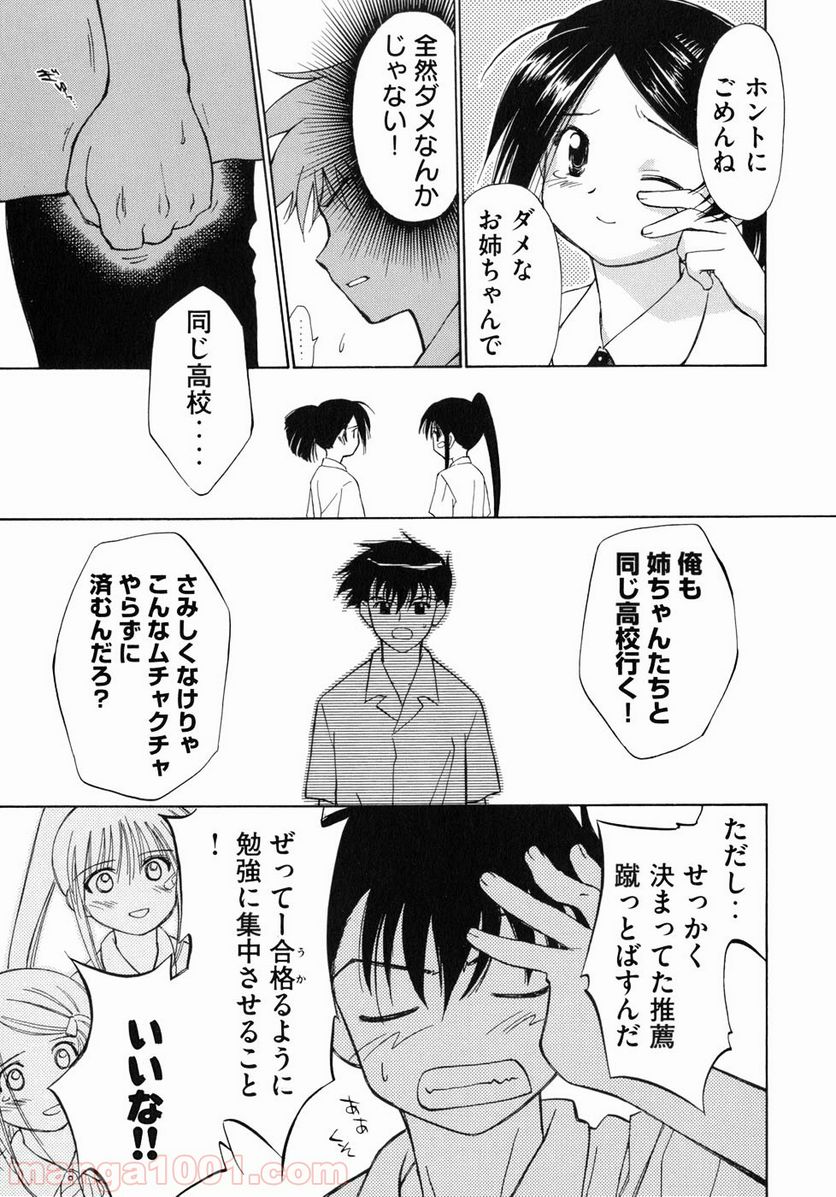 キスシス 第0話 - Trang 28