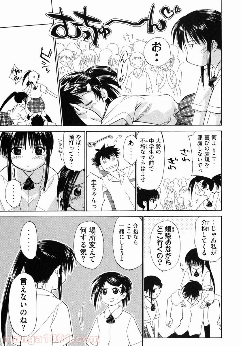 キスシス 第0話 - Trang 30