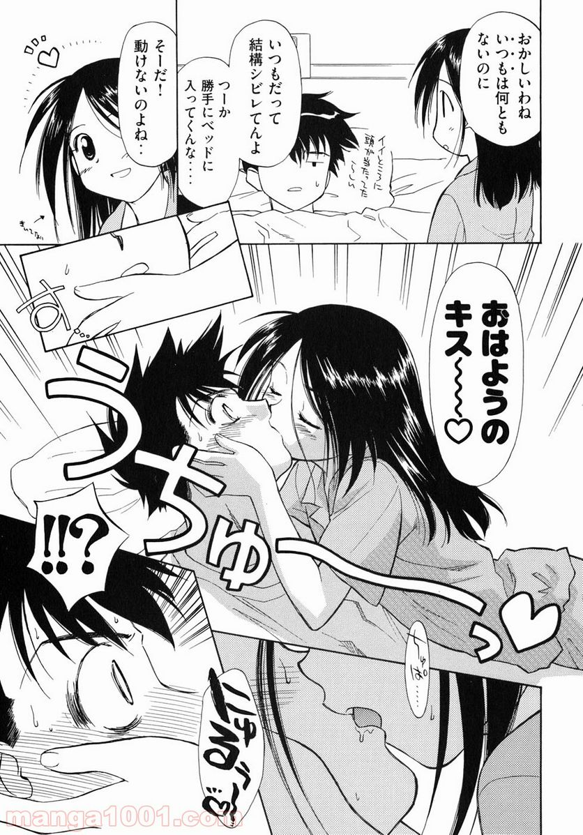 キスシス 第0話 - Trang 4