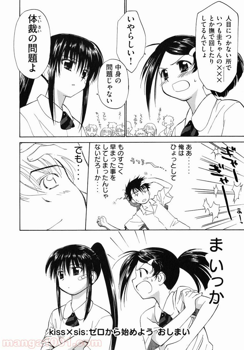 キスシス 第0話 - Trang 31