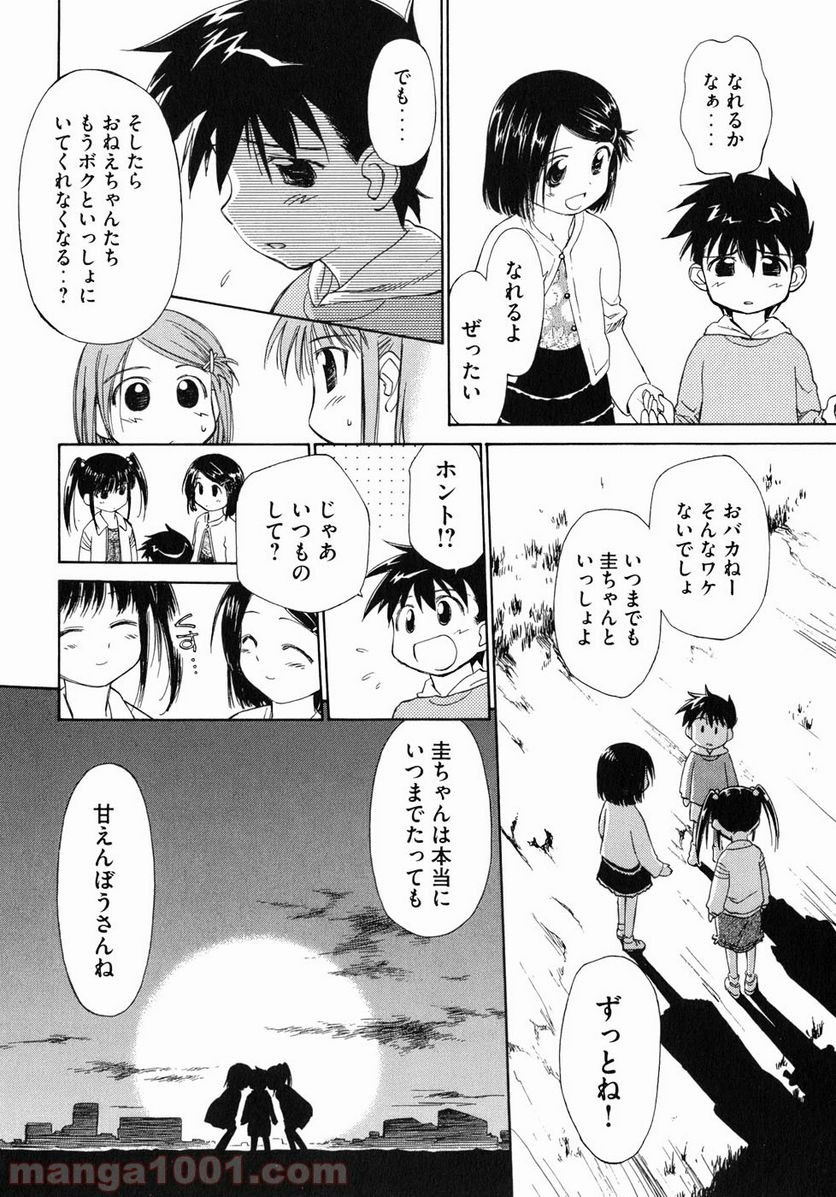 キスシス 第0話 - Trang 33