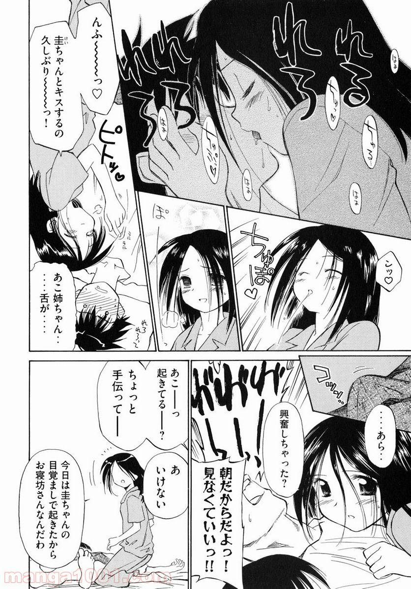 キスシス 第0話 - Trang 5