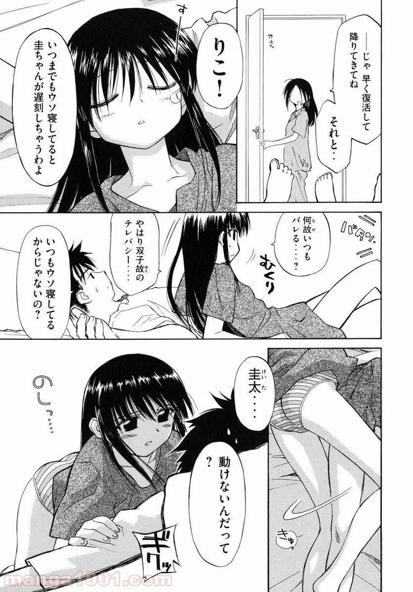 キスシス 第0話 - Trang 6