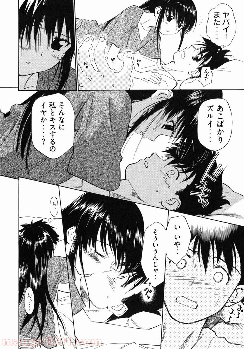 キスシス 第0話 - Trang 7
