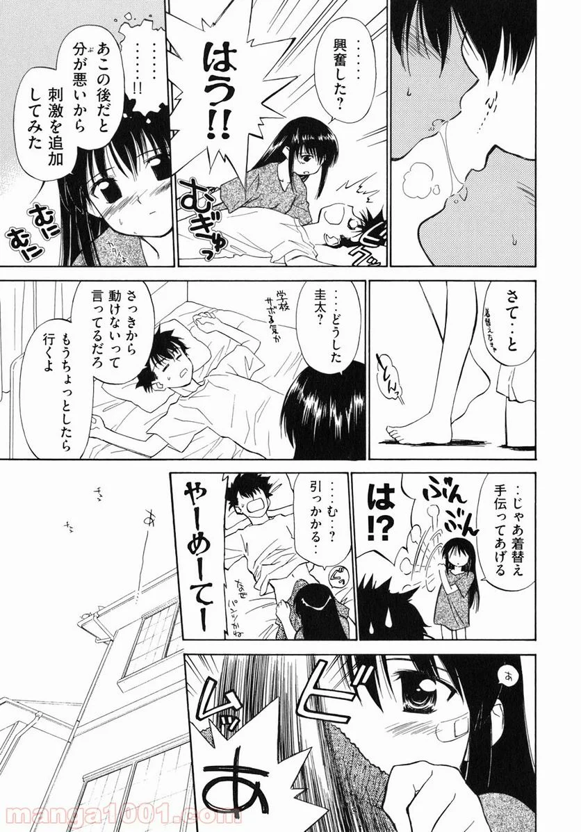 キスシス 第0話 - Trang 8