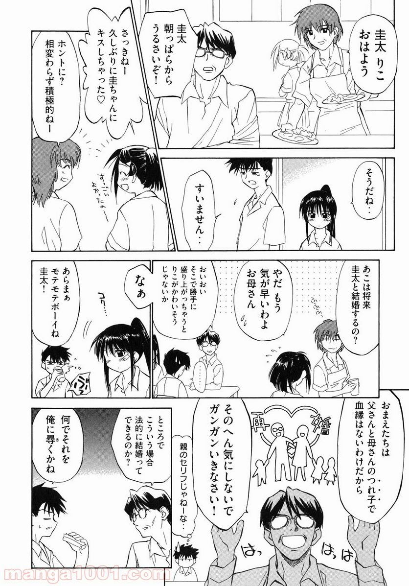 キスシス 第0話 - Trang 9