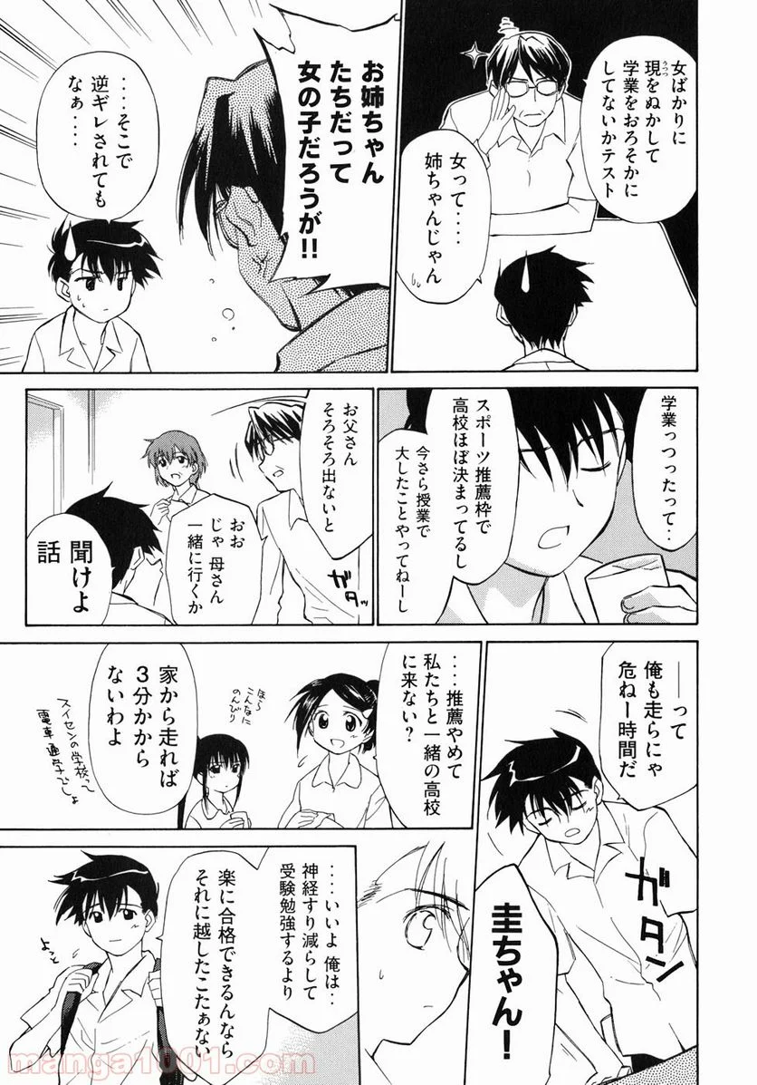 キスシス 第0話 - Trang 10