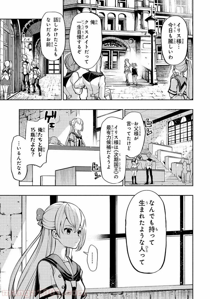 生まれ変わった《剣聖》は楽をしたい - 第1話 - Page 17