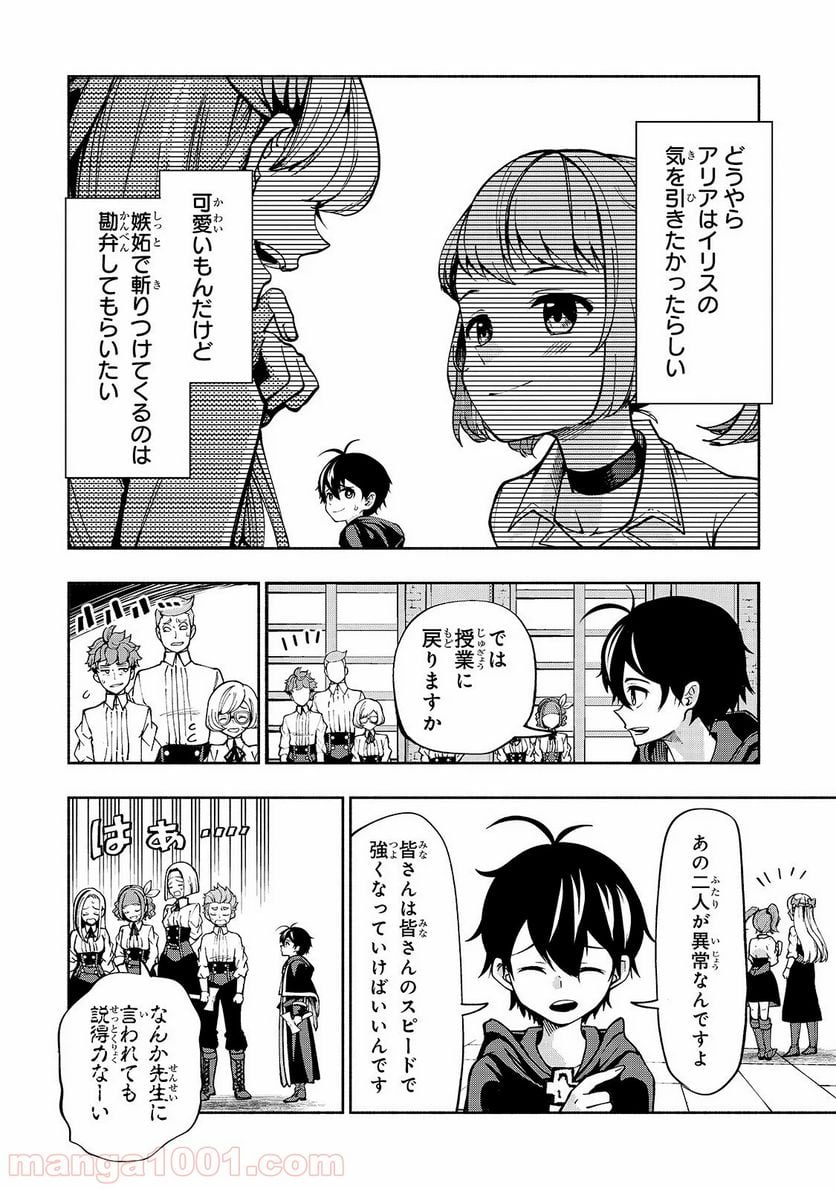 生まれ変わった《剣聖》は楽をしたい - 第5話 - Page 12