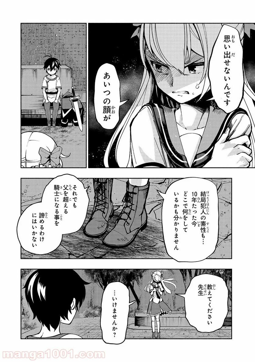 生まれ変わった《剣聖》は楽をしたい - 第8話 - Page 17