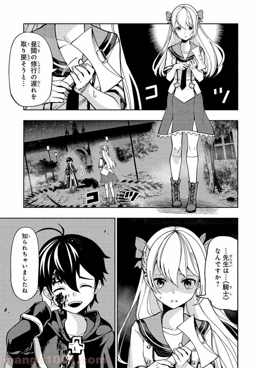 生まれ変わった《剣聖》は楽をしたい - 第8話 - Page 4