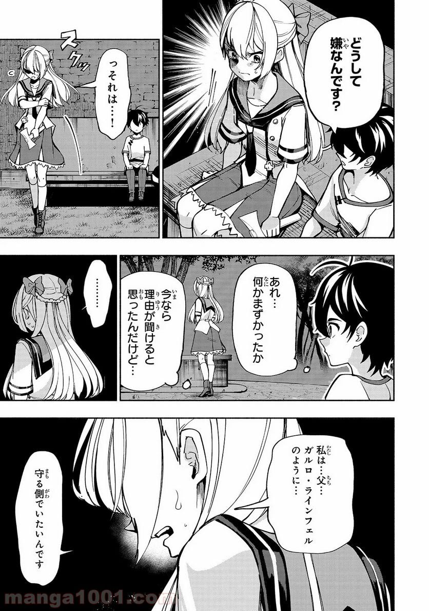 生まれ変わった《剣聖》は楽をしたい - 第8話 - Page 8