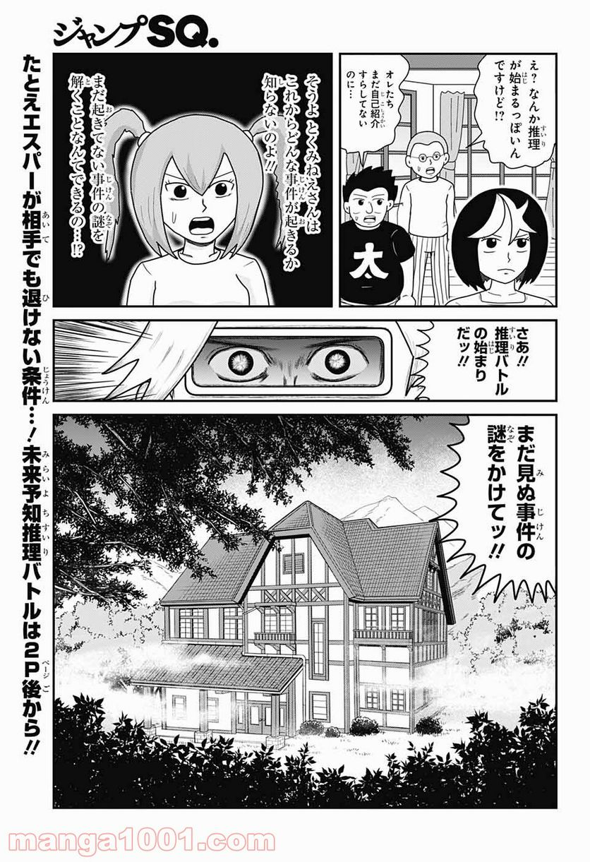 謎尾解美の爆裂推理!! - 第5話 - Page 15