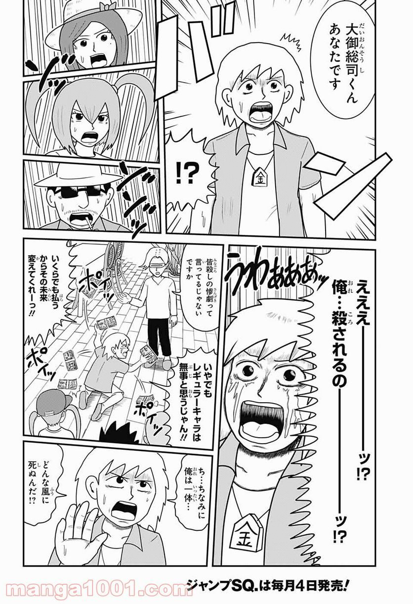 謎尾解美の爆裂推理!! - 第5話 - Page 22