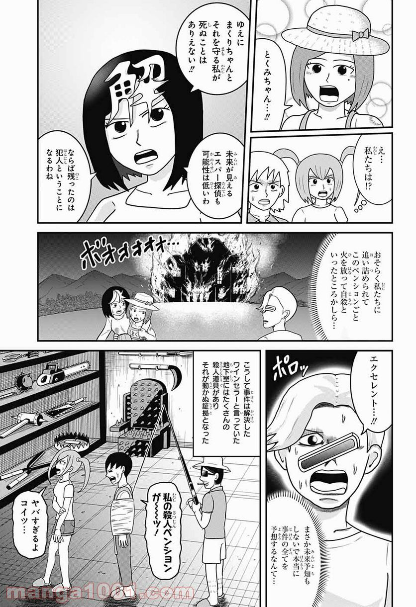 謎尾解美の爆裂推理!! - 第5話 - Page 27