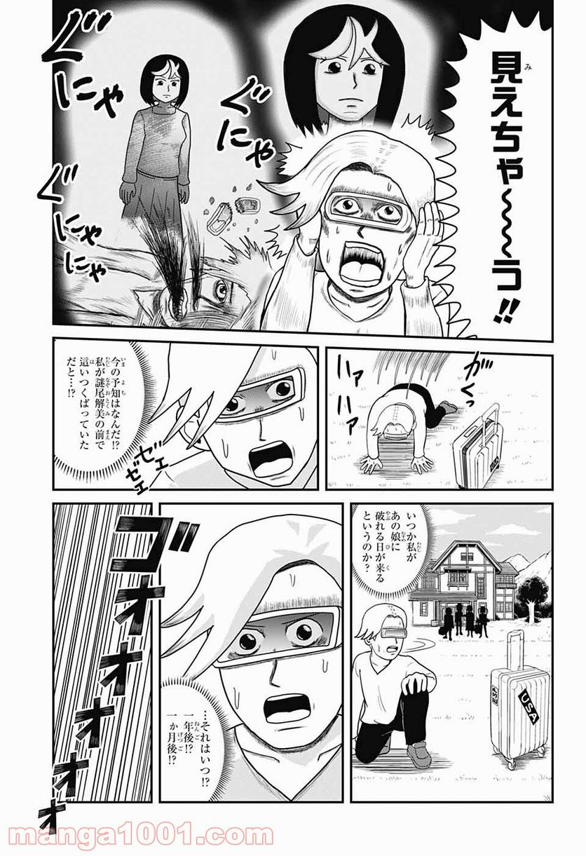 謎尾解美の爆裂推理!! - 第5話 - Page 29