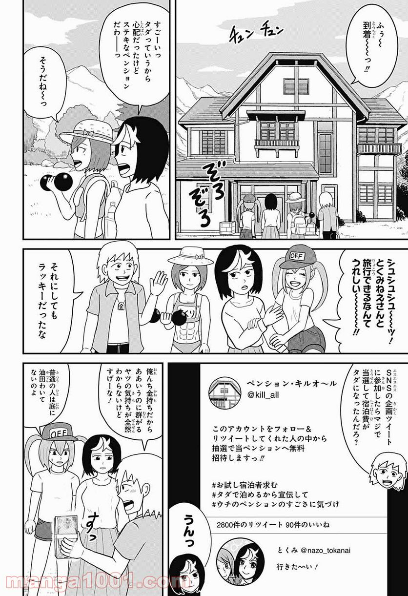 謎尾解美の爆裂推理!! - 第5話 - Page 4