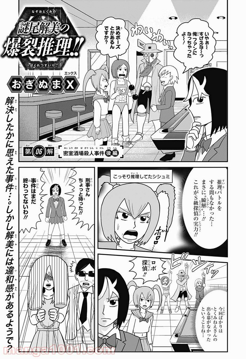謎尾解美の爆裂推理!! 第6.2話 - Trang 2