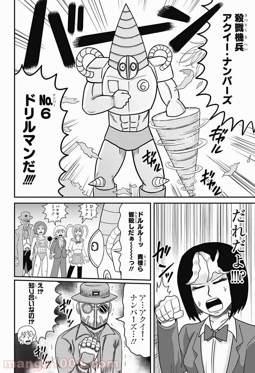 謎尾解美の爆裂推理!! 第6.2話 - Trang 11