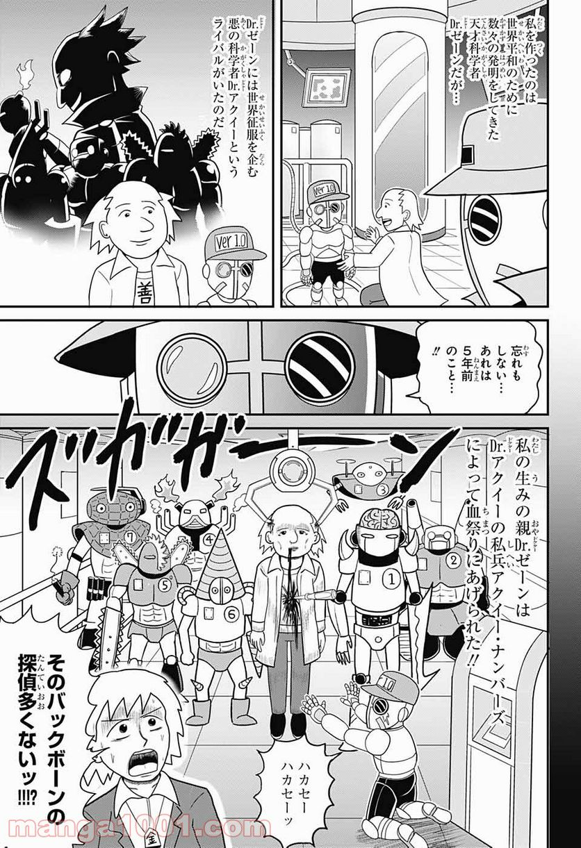 謎尾解美の爆裂推理!! 第6.2話 - Trang 12