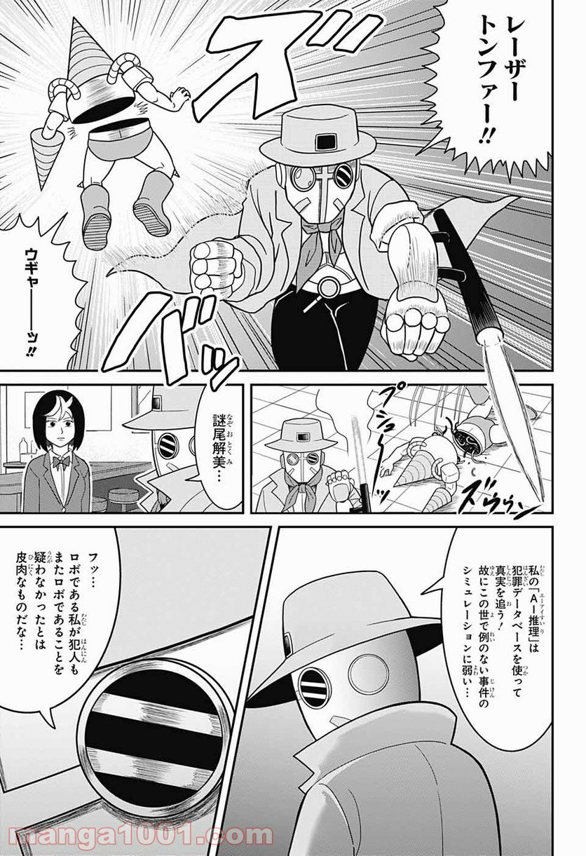 謎尾解美の爆裂推理!! 第6.2話 - Trang 14