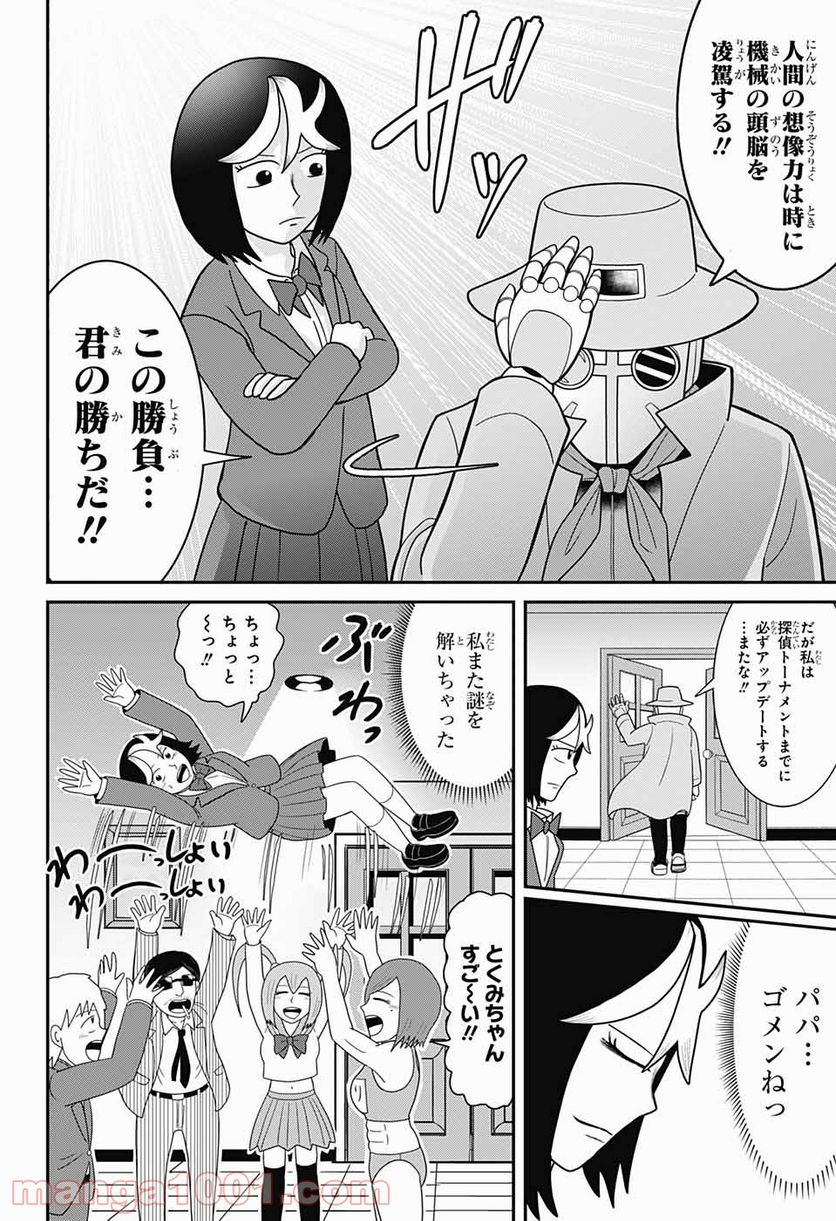謎尾解美の爆裂推理!! 第6.2話 - Trang 15