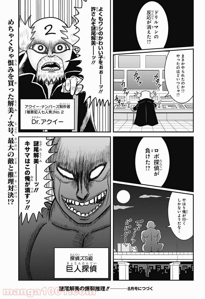 謎尾解美の爆裂推理!! 第6.2話 - Trang 16