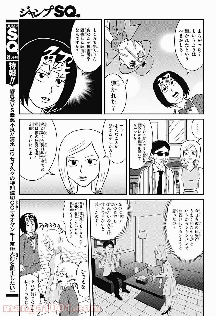 謎尾解美の爆裂推理!! 第6.2話 - Trang 4