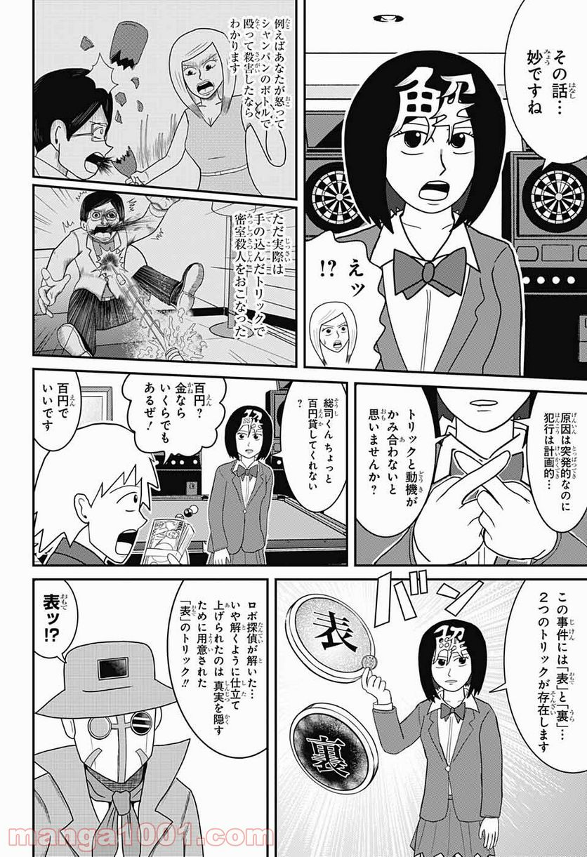 謎尾解美の爆裂推理!! 第6.2話 - Trang 5