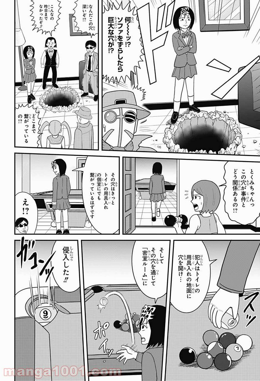 謎尾解美の爆裂推理!! 第6.2話 - Trang 7