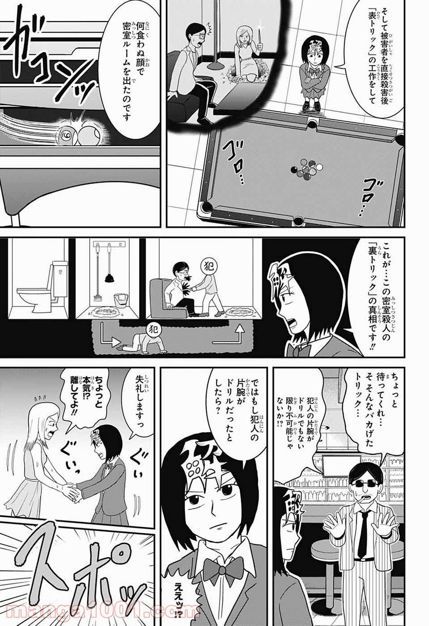 謎尾解美の爆裂推理!! 第6.2話 - Trang 8