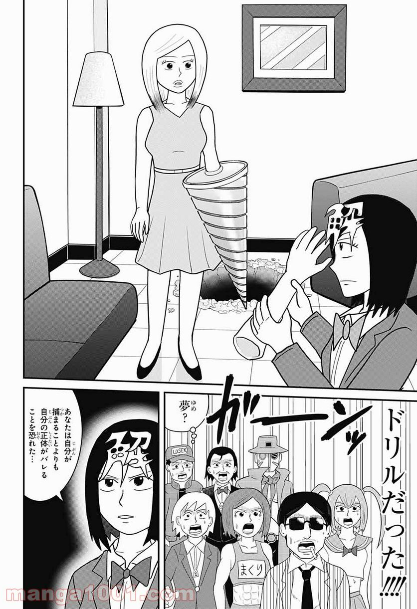 謎尾解美の爆裂推理!! 第6.2話 - Trang 9