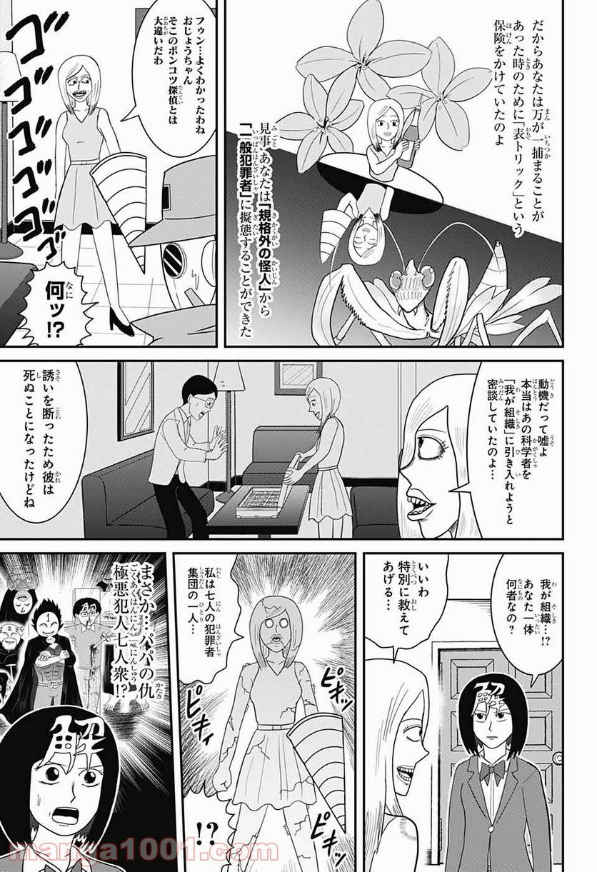 謎尾解美の爆裂推理!! 第6.2話 - Trang 10