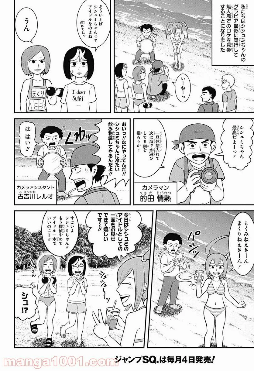 謎尾解美の爆裂推理!! - 第7話 - Page 2