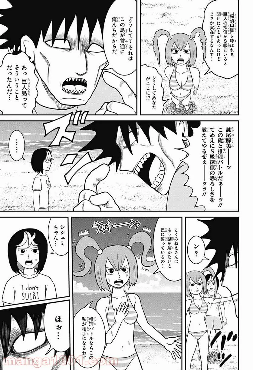 謎尾解美の爆裂推理!! - 第7話 - Page 11