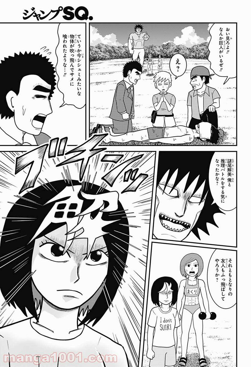 謎尾解美の爆裂推理!! - 第7話 - Page 13