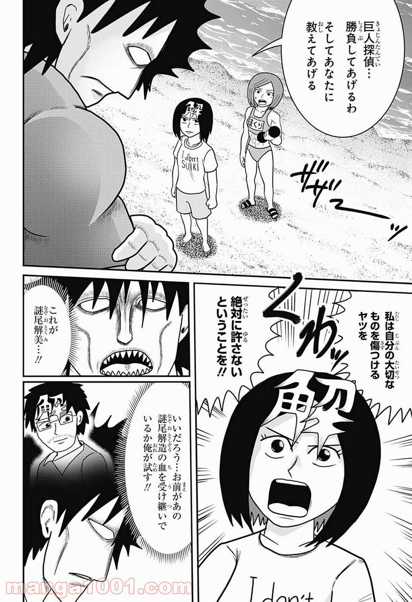 謎尾解美の爆裂推理!! - 第7話 - Page 14